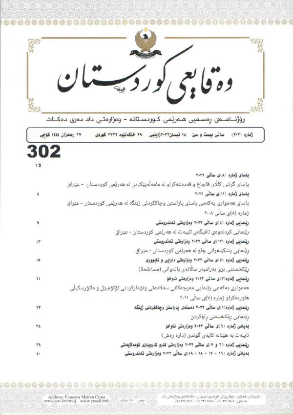رۆژنامەی ژمارە (٣.٢) سالی ٢٠٢٣
