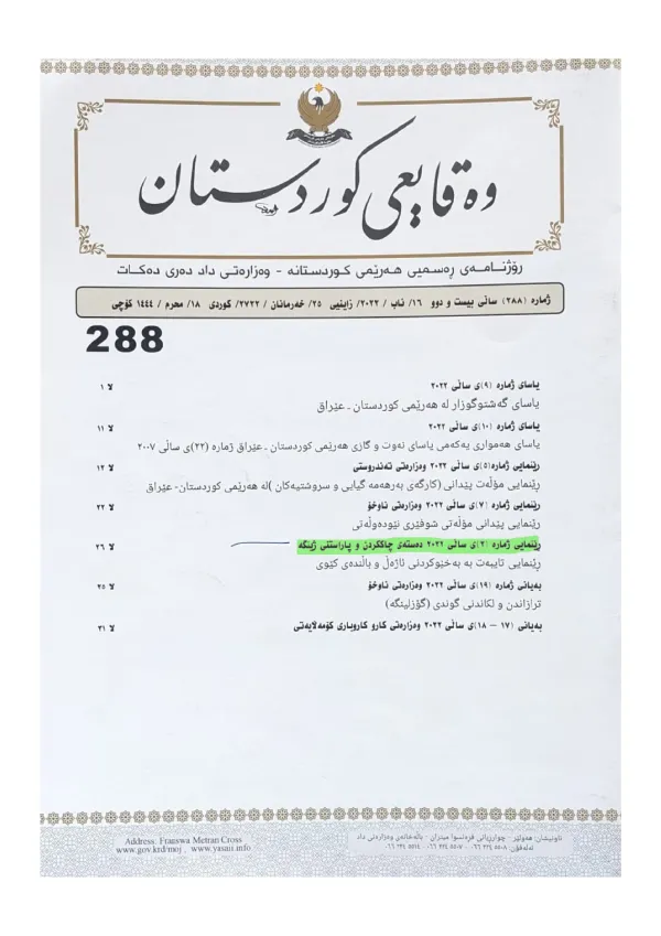 رێنمای ژمارە (٢) ساڵی ٢٠٢٢