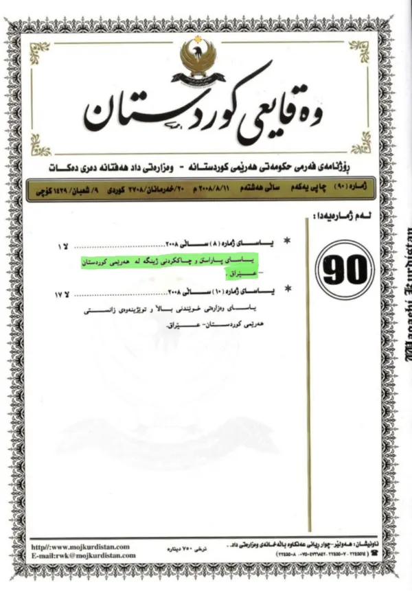 ژمارە (٢٠) ساڵی ٢٠٠٨